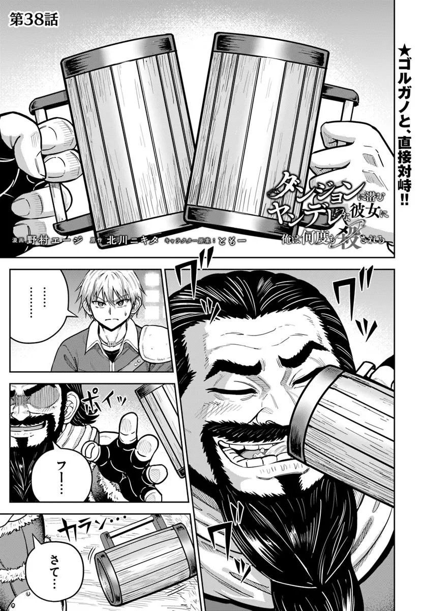 Dungeon ni Hisomu Yandere na Kanojo ni Ore wa Nando mo Korosareru Chapter 38.1 1ページ