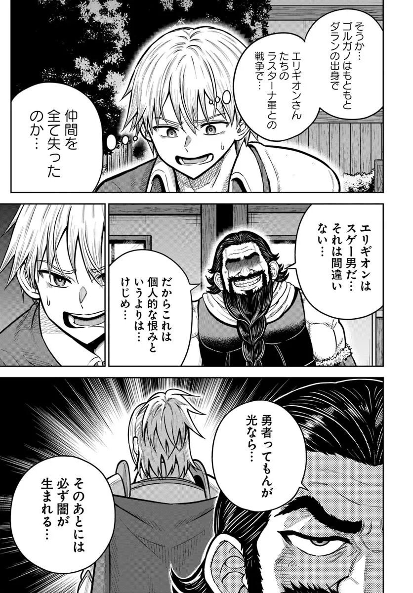Dungeon ni Hisomu Yandere na Kanojo ni Ore wa Nando mo Korosareru Chapter 38.1 11ページ