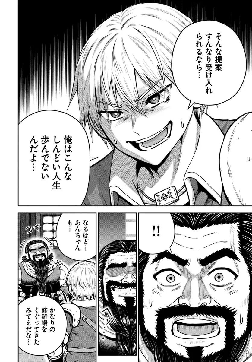 Dungeon ni Hisomu Yandere na Kanojo ni Ore wa Nando mo Korosareru Chapter 38.1 14ページ