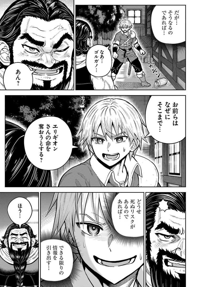 Dungeon ni Hisomu Yandere na Kanojo ni Ore wa Nando mo Korosareru Chapter 38.1 3ページ