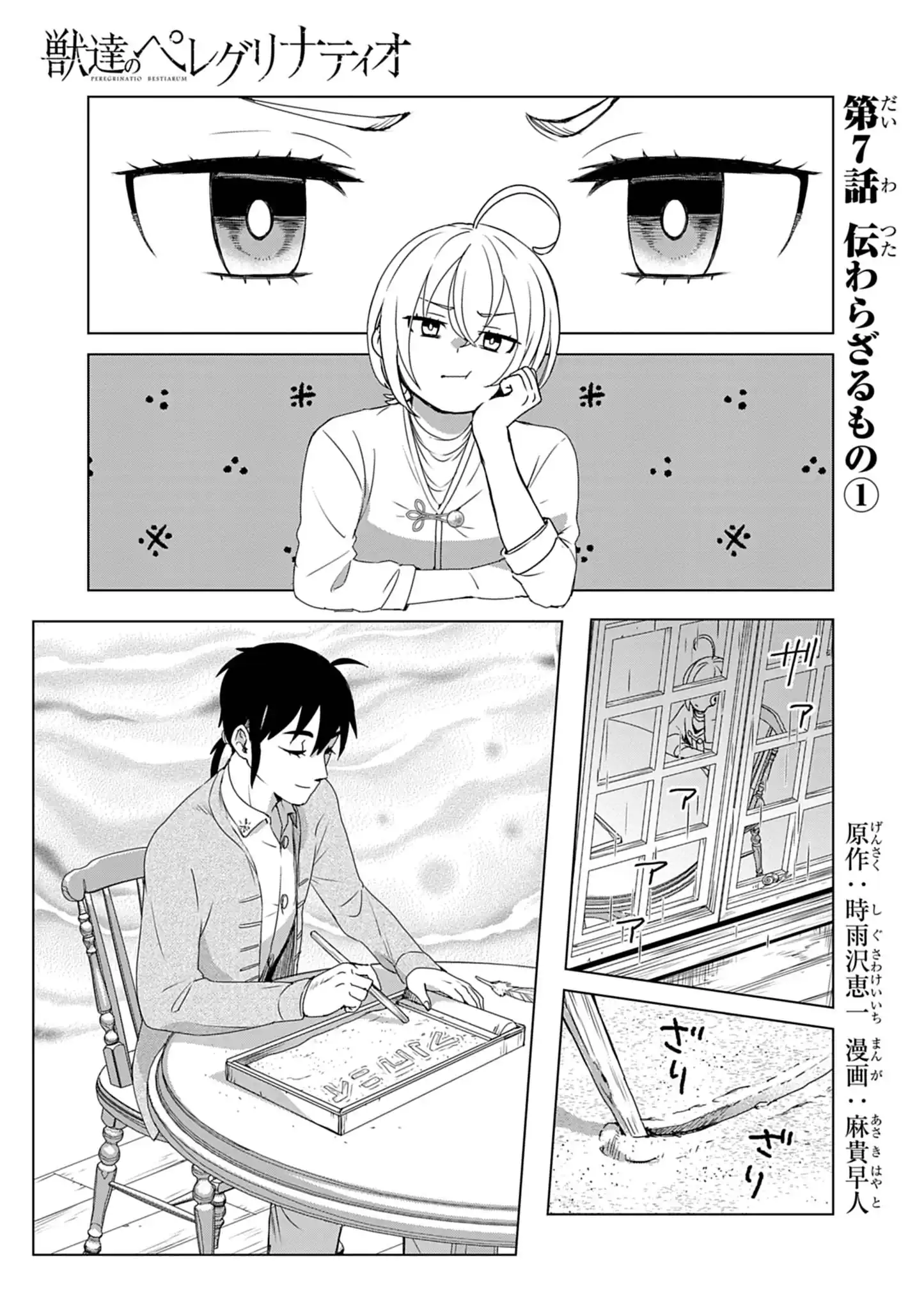 Kemono-tachi no Peregrinatio Chapter 7 1ページ