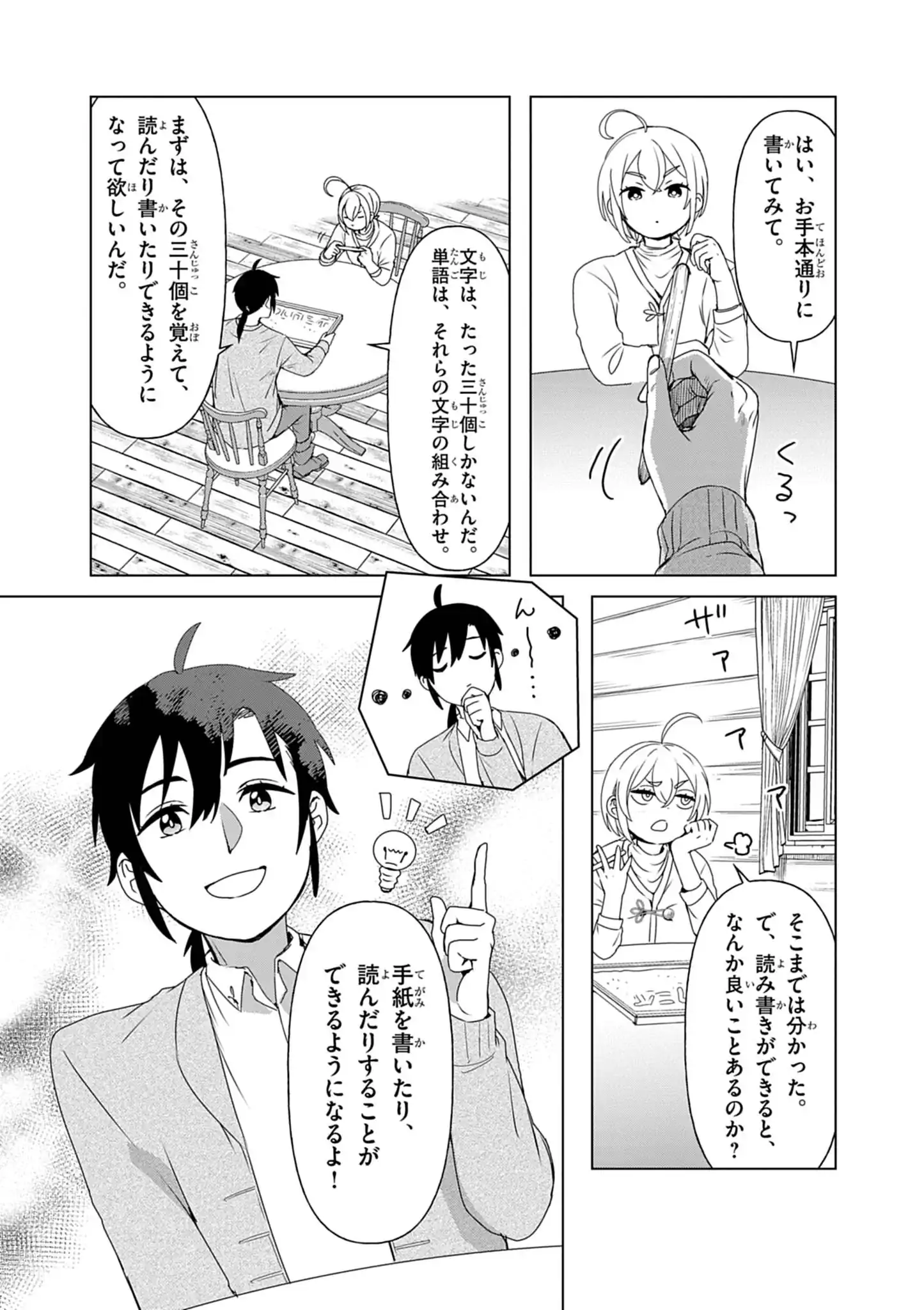 Kemono-tachi no Peregrinatio Chapter 7 2ページ