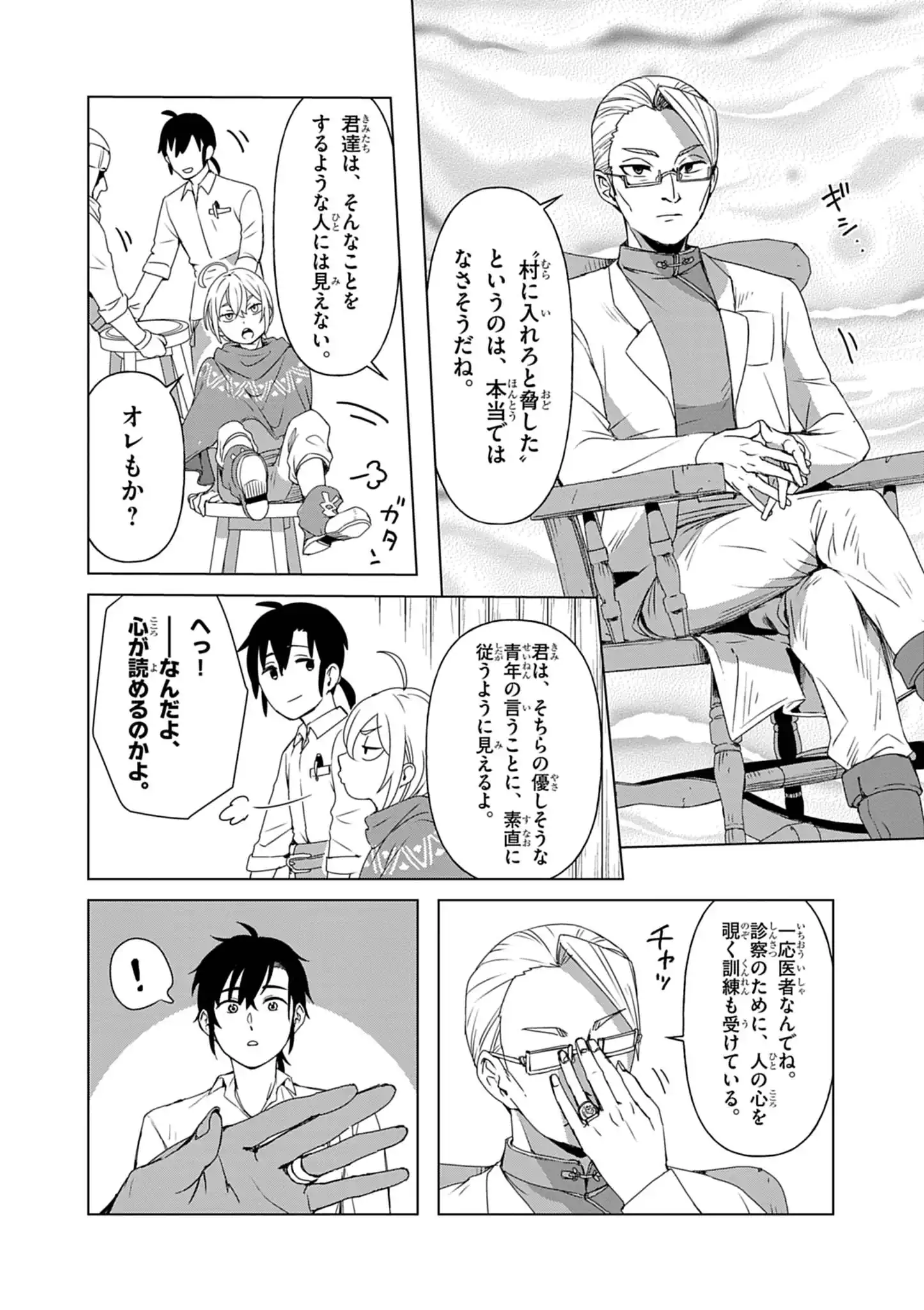 Kemono-tachi no Peregrinatio Chapter 7 11ページ