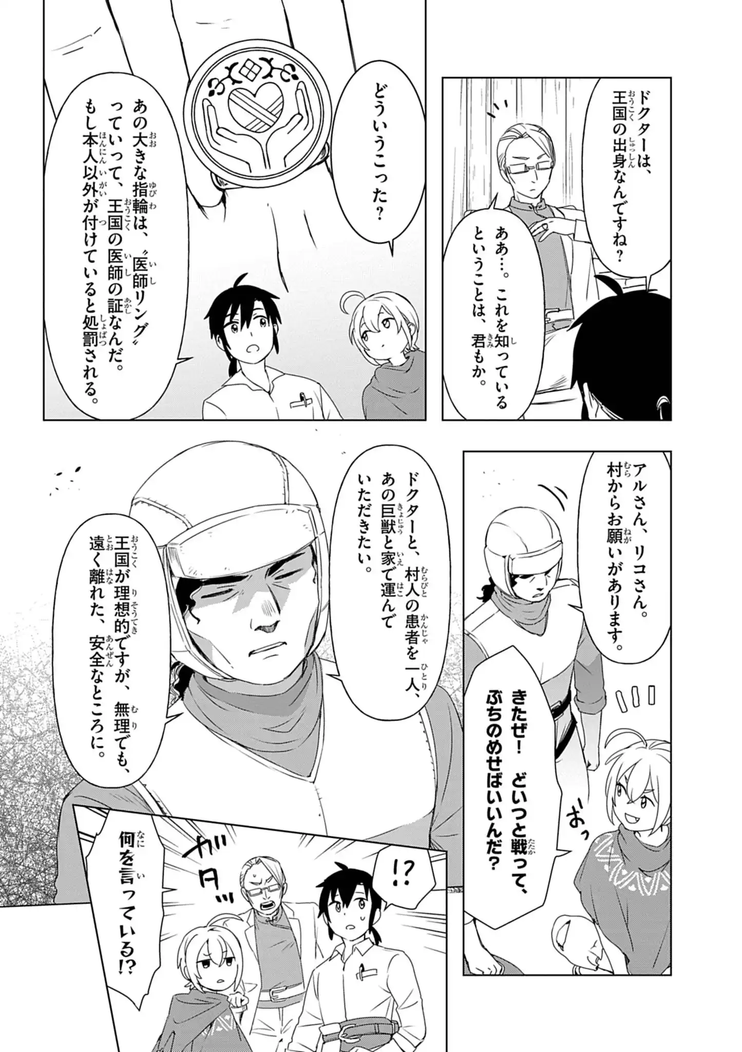 Kemono-tachi no Peregrinatio Chapter 7 12ページ
