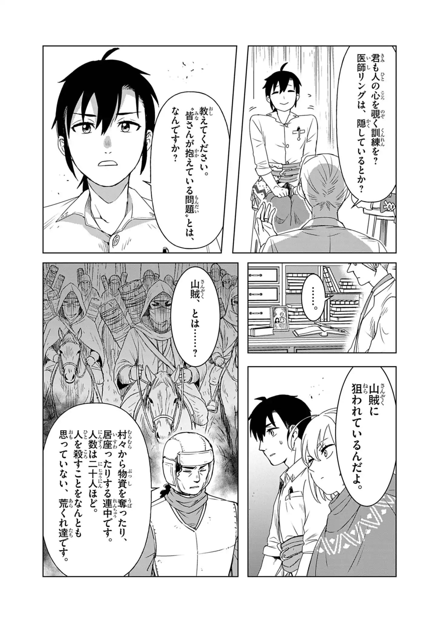 Kemono-tachi no Peregrinatio Chapter 7 14ページ