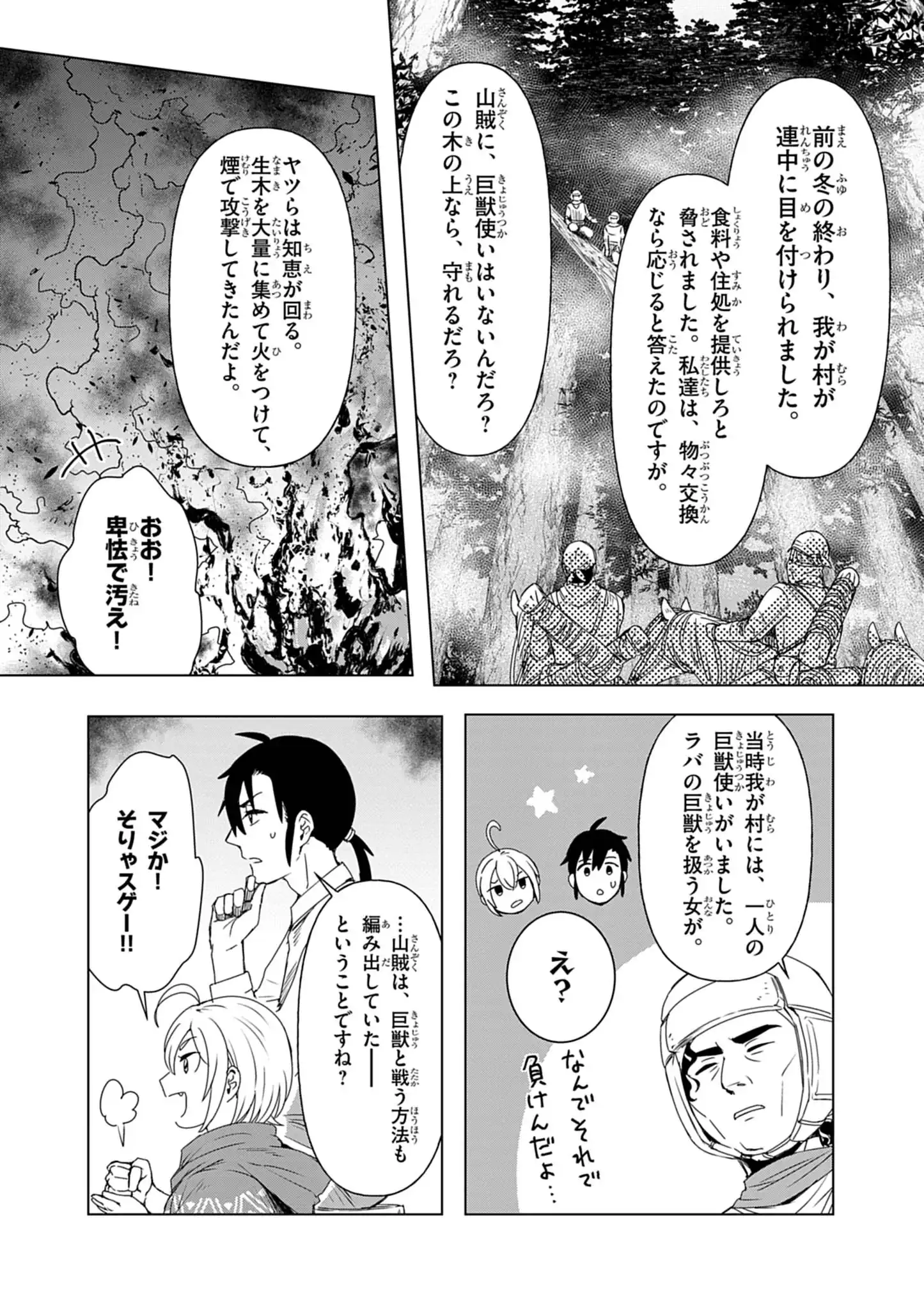 Kemono-tachi no Peregrinatio Chapter 7 15ページ