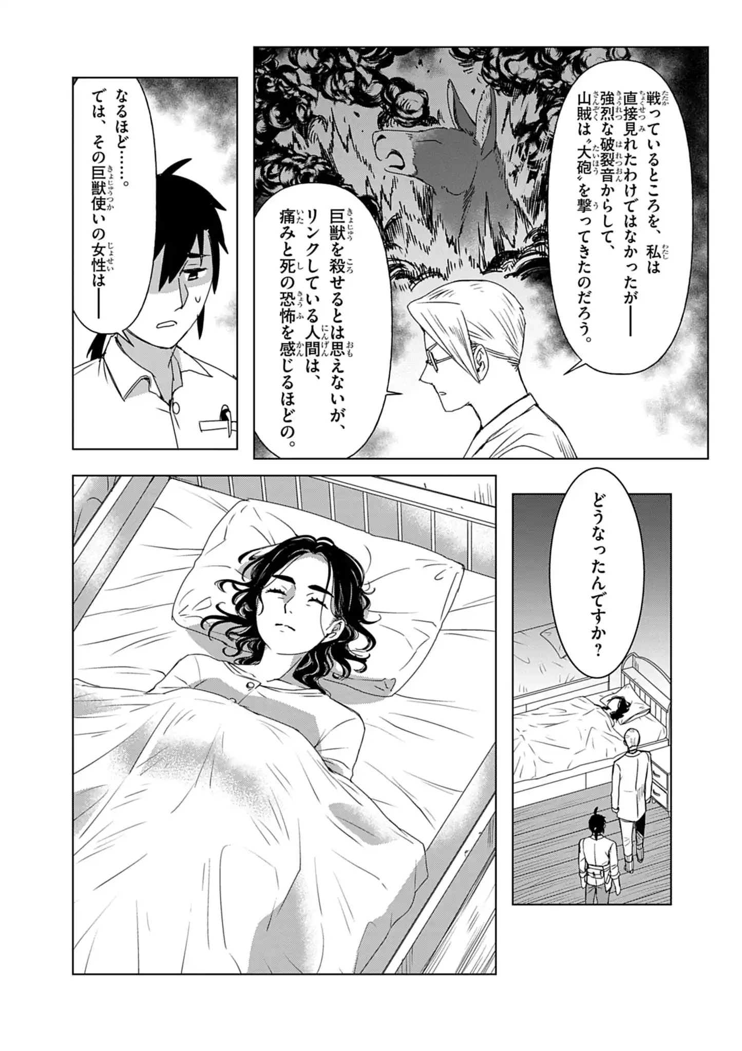 Kemono-tachi no Peregrinatio Chapter 7 16ページ
