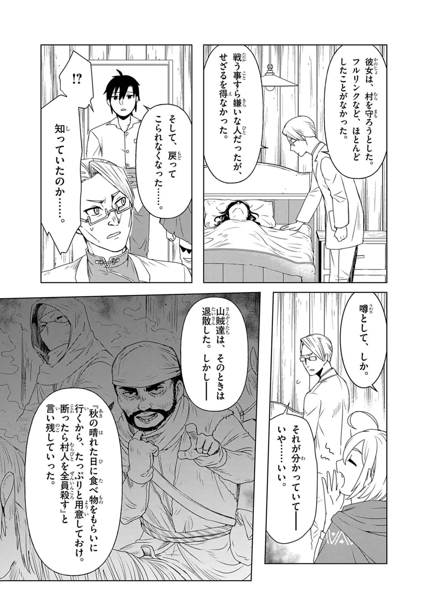 Kemono-tachi no Peregrinatio Chapter 7 17ページ