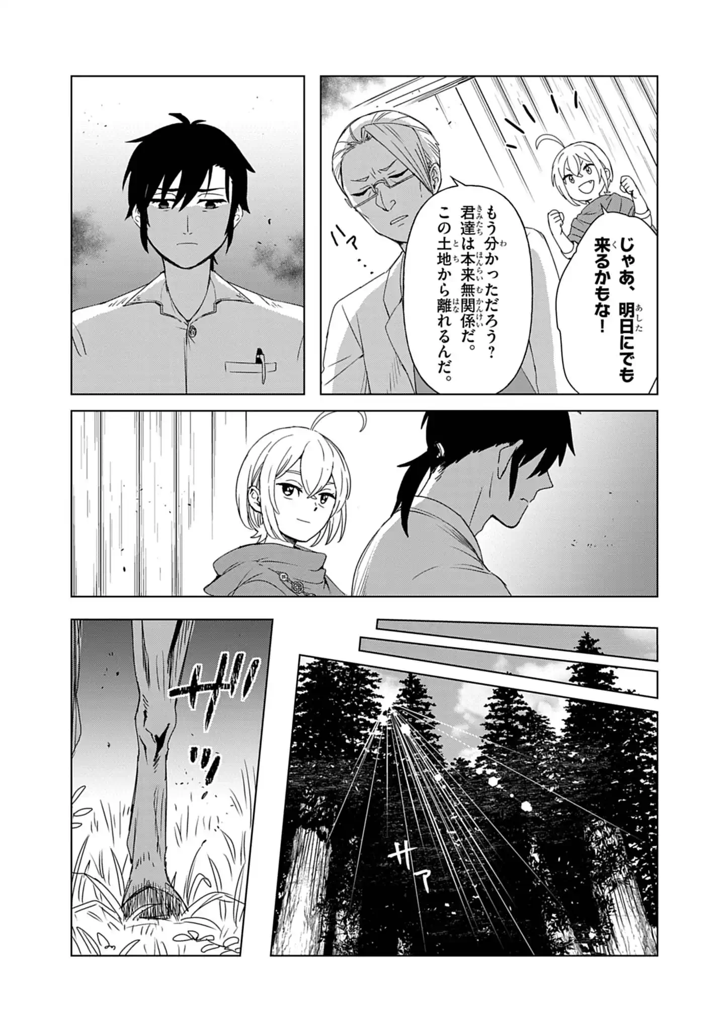 Kemono-tachi no Peregrinatio Chapter 7 18ページ