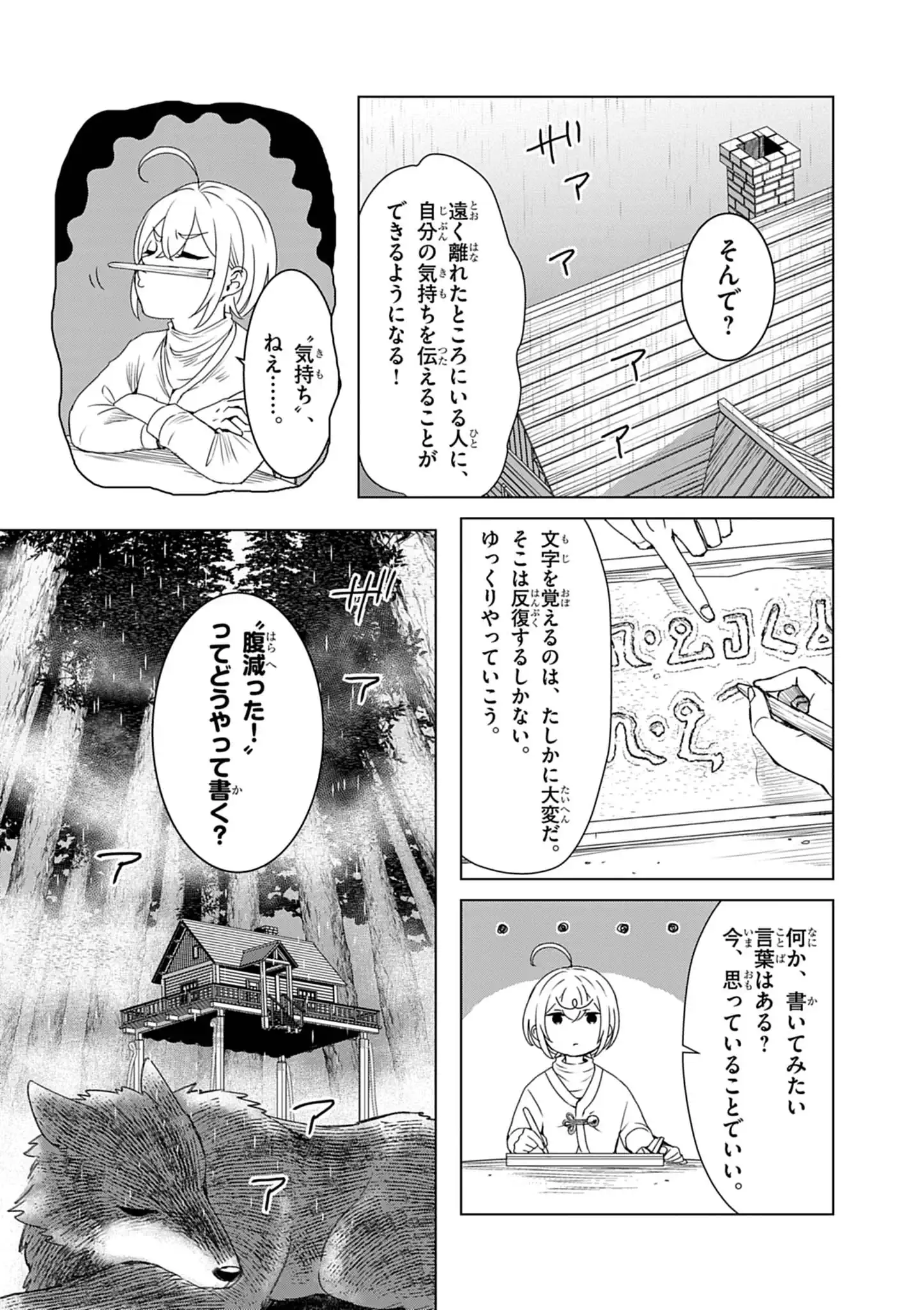 Kemono-tachi no Peregrinatio Chapter 7 3ページ