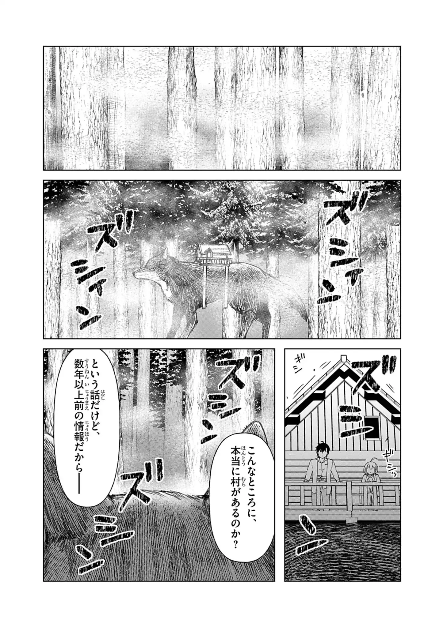 Kemono-tachi no Peregrinatio Chapter 7 4ページ
