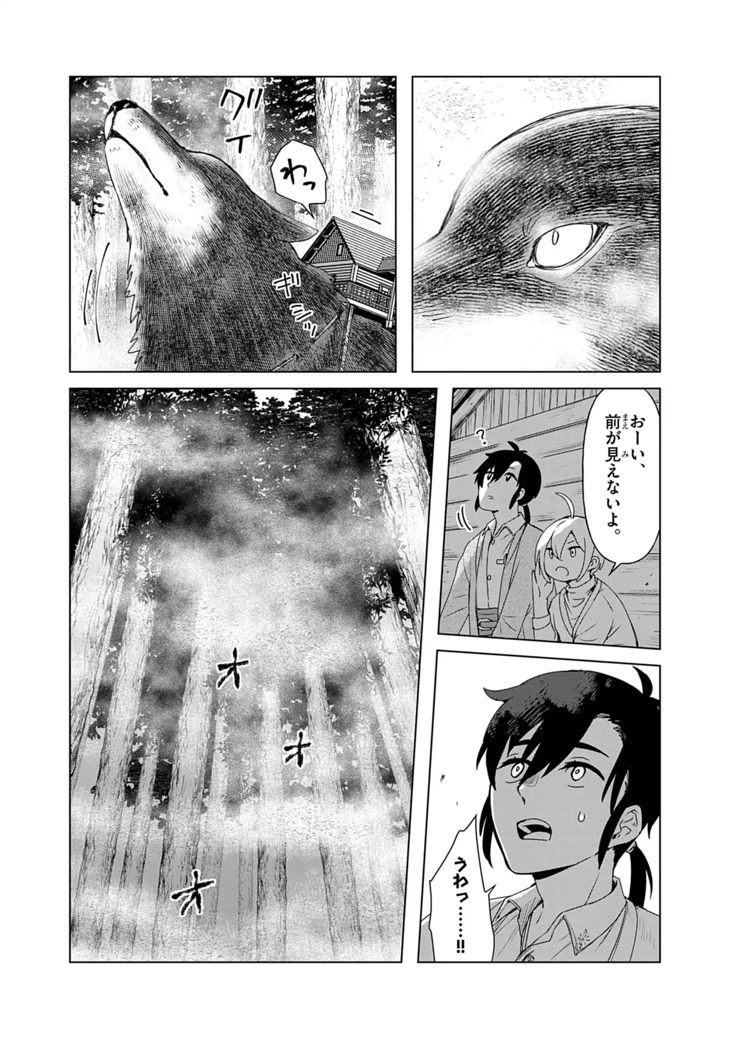 Kemono-tachi no Peregrinatio Chapter 7 5ページ