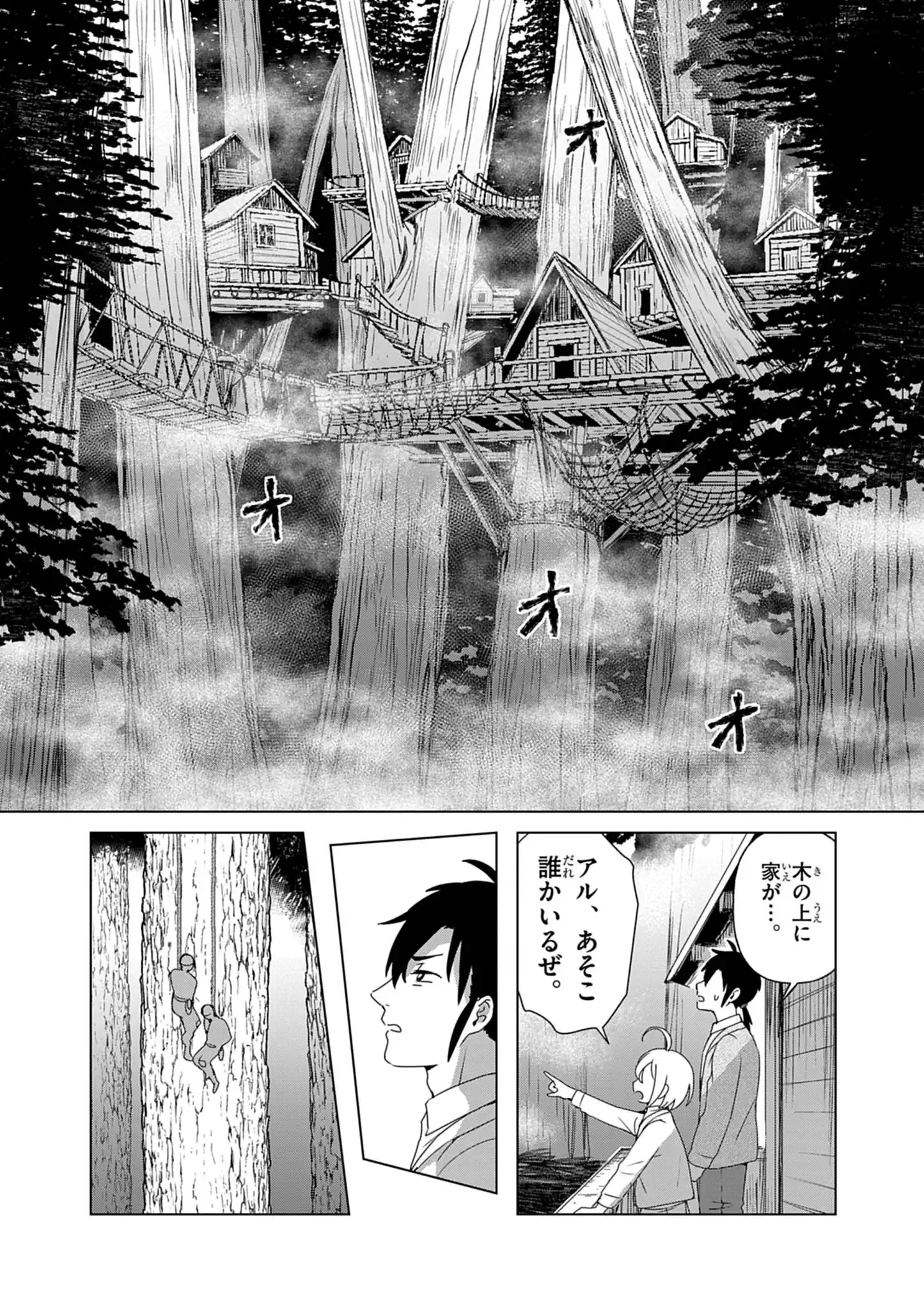 Kemono-tachi no Peregrinatio Chapter 7 6ページ