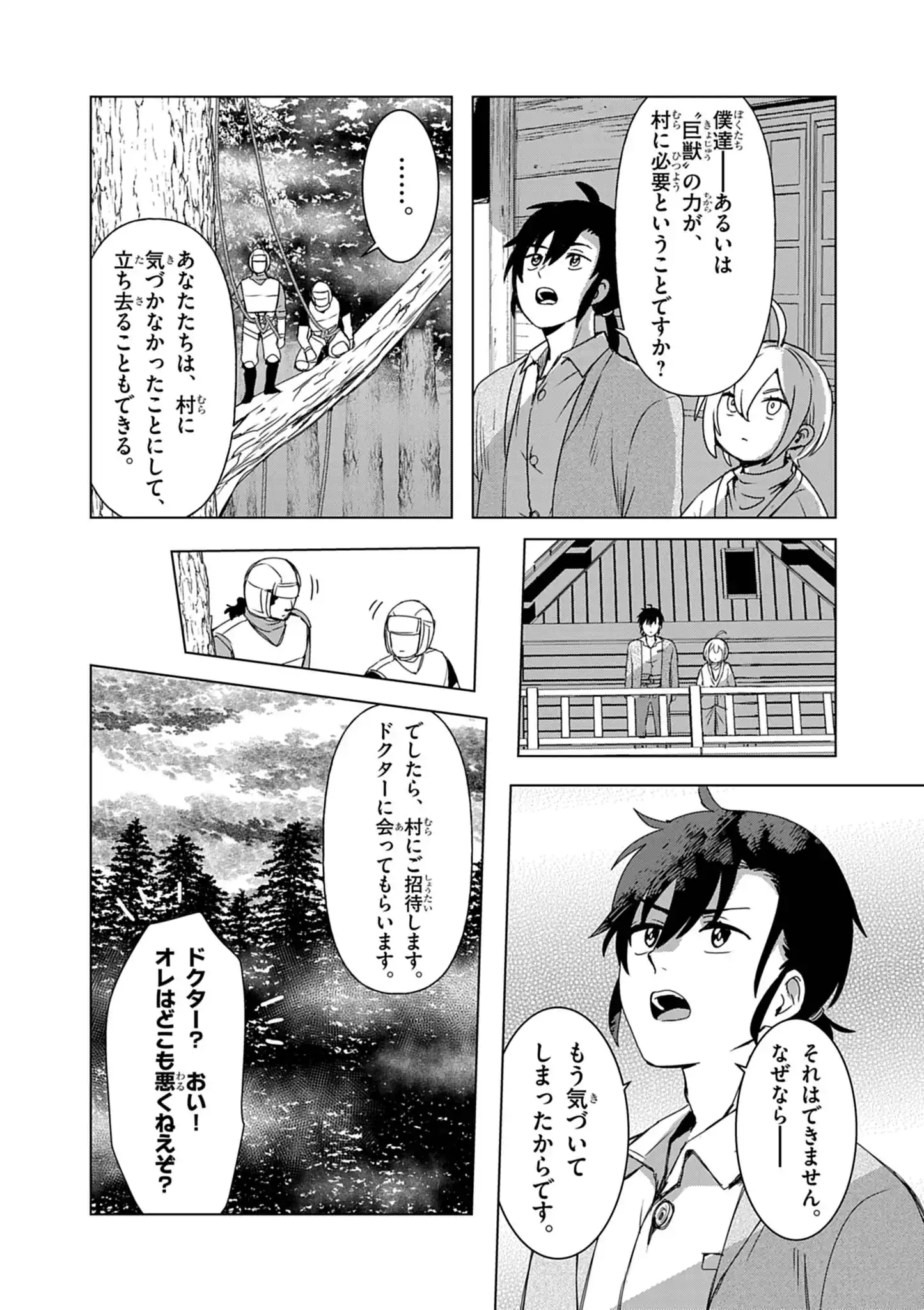 Kemono-tachi no Peregrinatio Chapter 7 8ページ