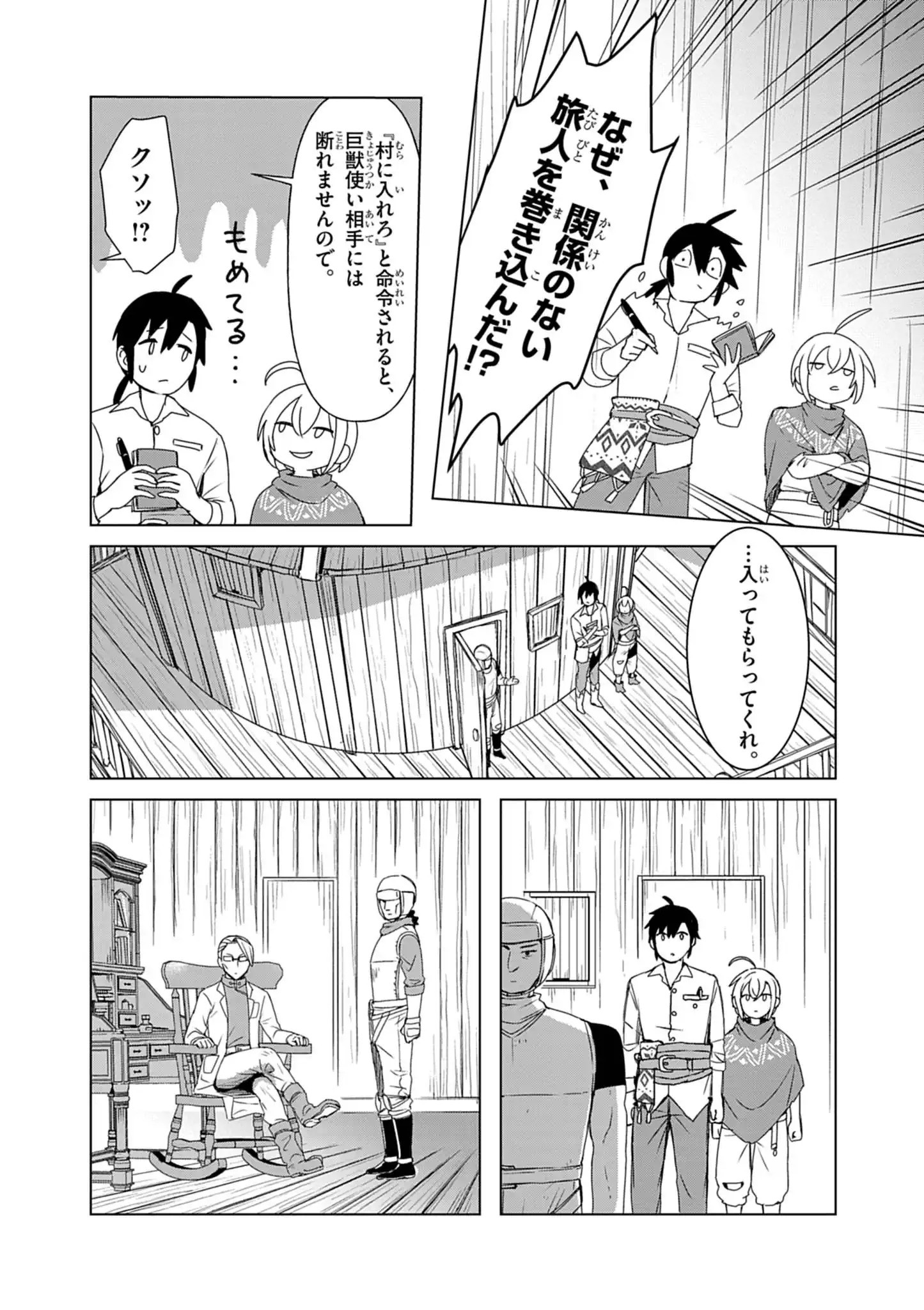 Kemono-tachi no Peregrinatio Chapter 7 10ページ