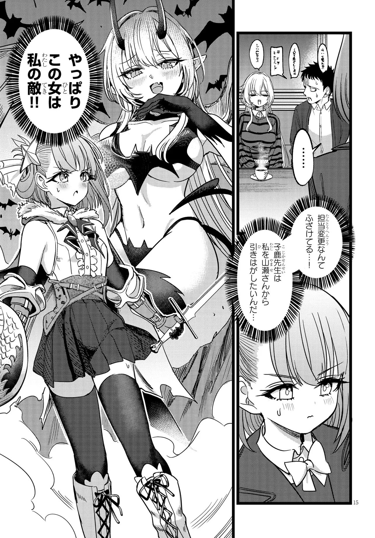 Ore no Tantou wa Kaibutsu Chapter 4.2 1ページ