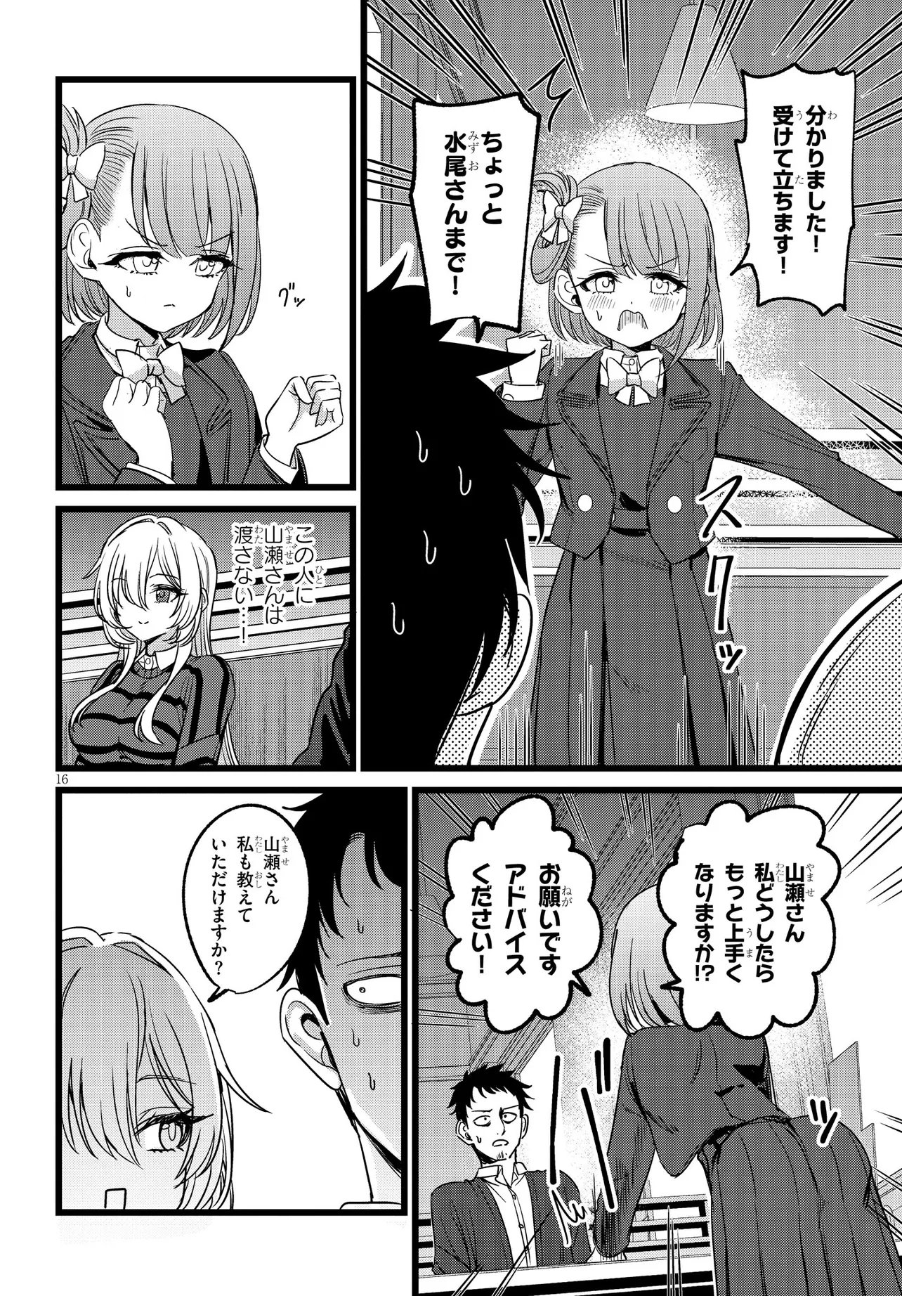 Ore no Tantou wa Kaibutsu Chapter 4.2 2ページ
