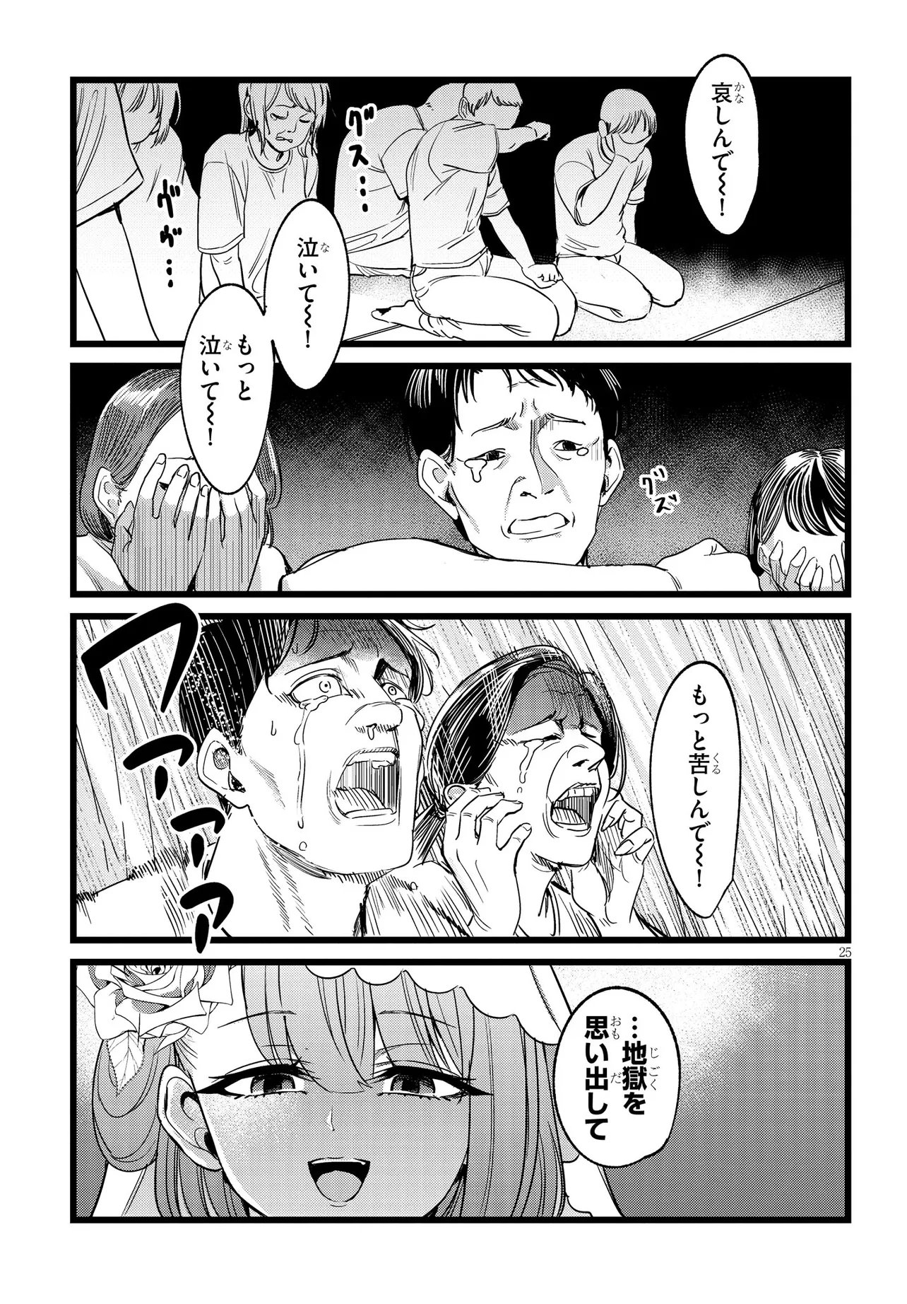 Ore no Tantou wa Kaibutsu Chapter 4.2 11ページ