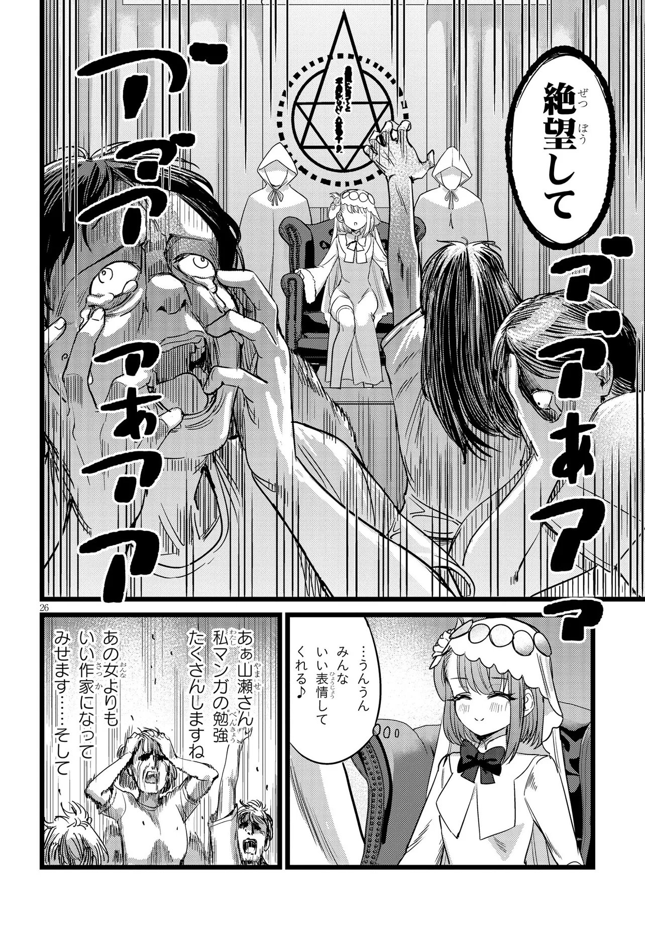 Ore no Tantou wa Kaibutsu Chapter 4.2 12ページ