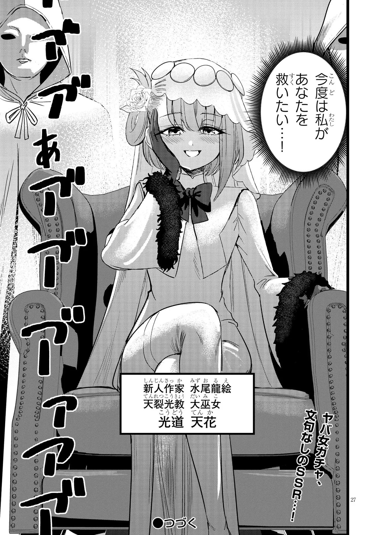 Ore no Tantou wa Kaibutsu Chapter 4.2 13ページ