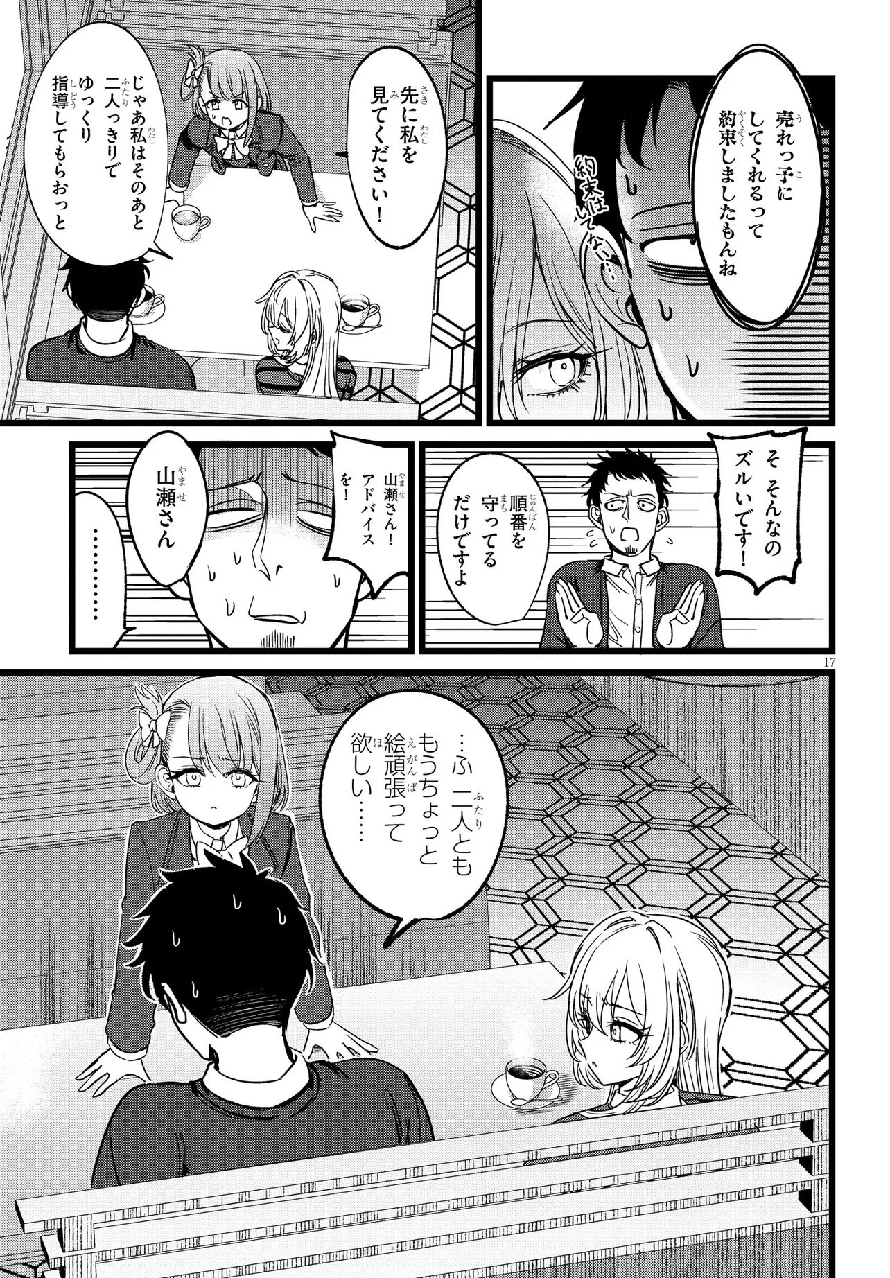 Ore no Tantou wa Kaibutsu Chapter 4.2 3ページ