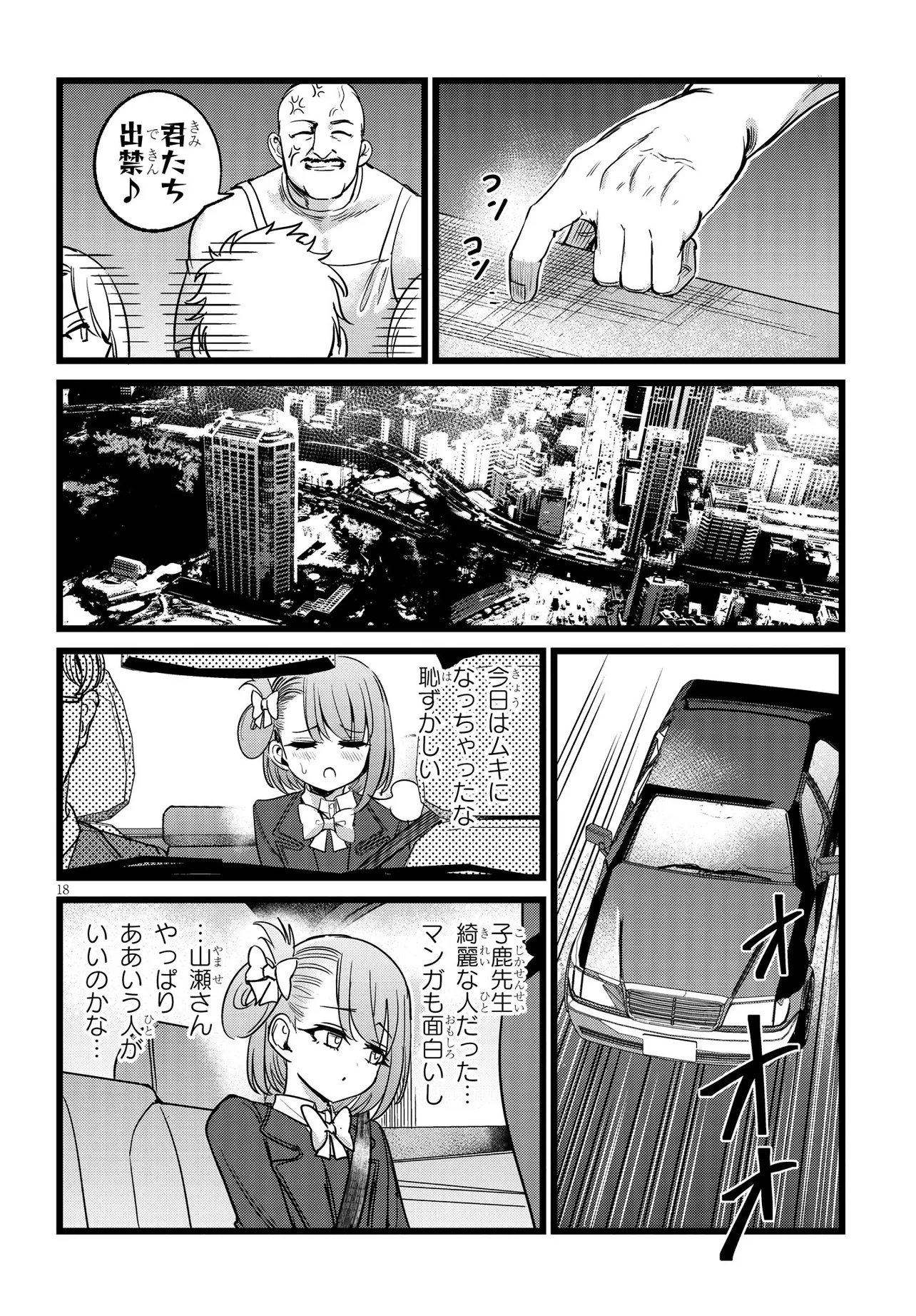 Ore no Tantou wa Kaibutsu Chapter 4.2 4ページ