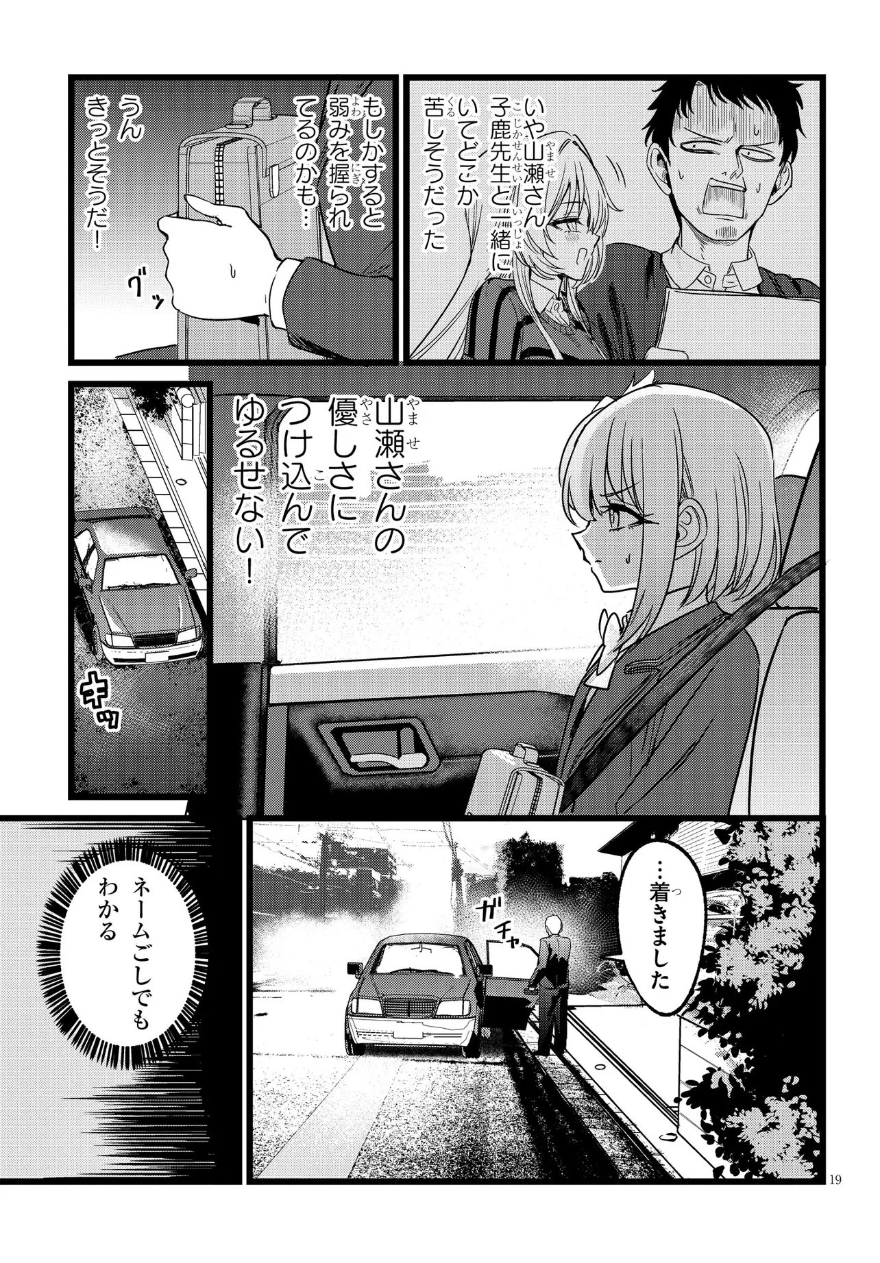 Ore no Tantou wa Kaibutsu Chapter 4.2 5ページ