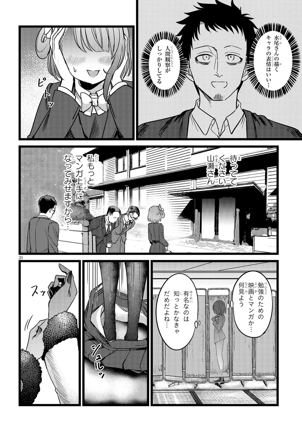 Ore no Tantou wa Kaibutsu Chapter 4.2 6ページ