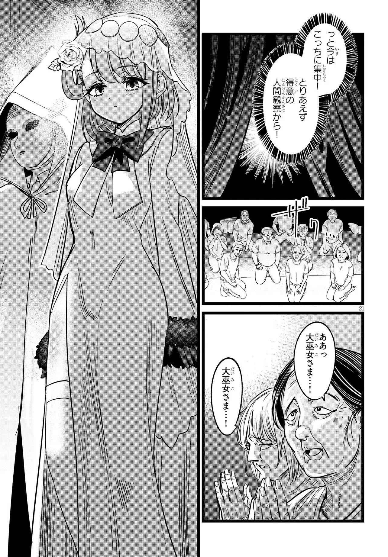 Ore no Tantou wa Kaibutsu Chapter 4.2 7ページ