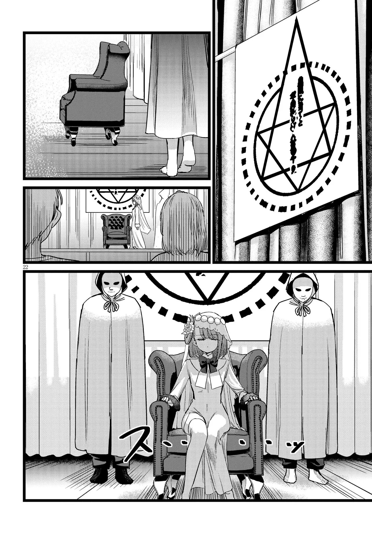 Ore no Tantou wa Kaibutsu Chapter 4.2 8ページ