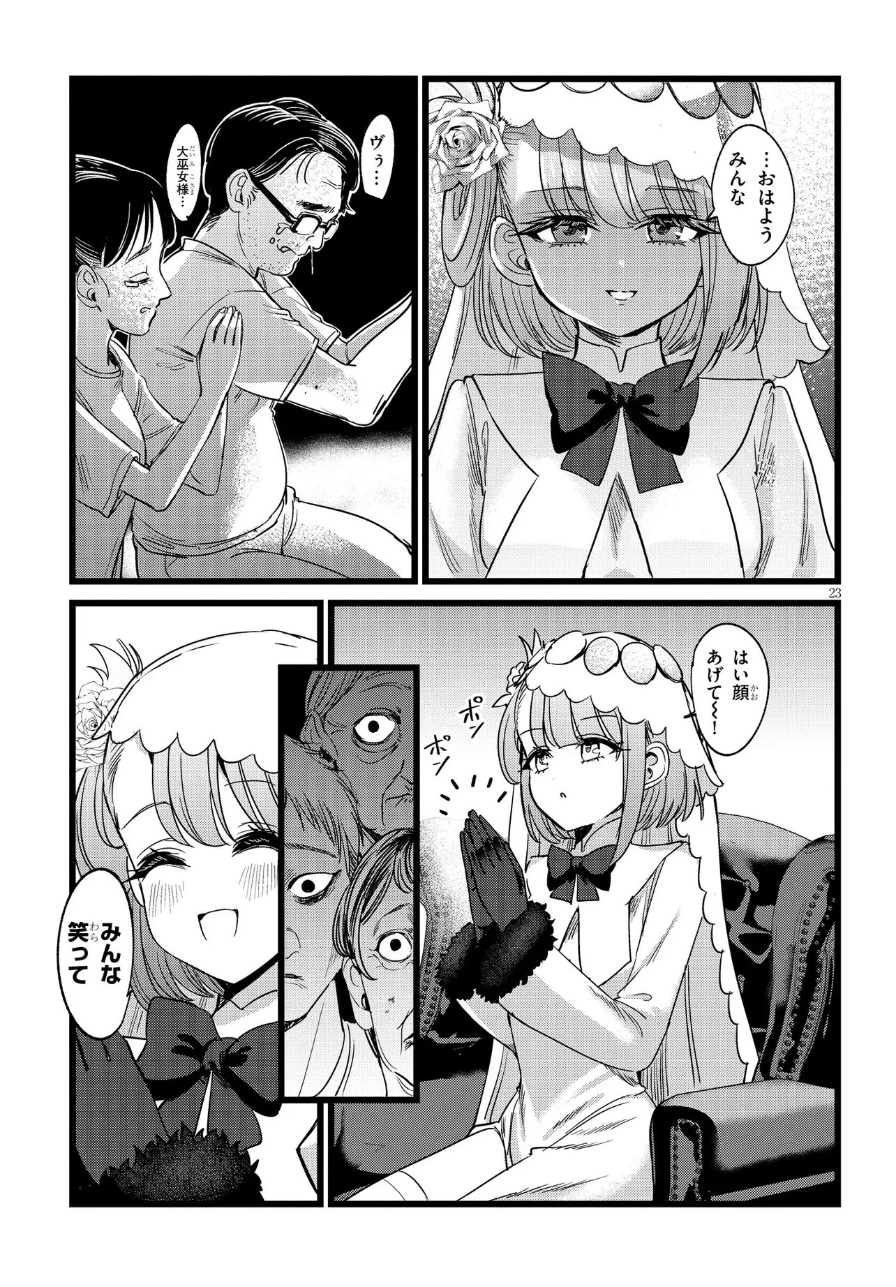 Ore no Tantou wa Kaibutsu Chapter 4.2 9ページ