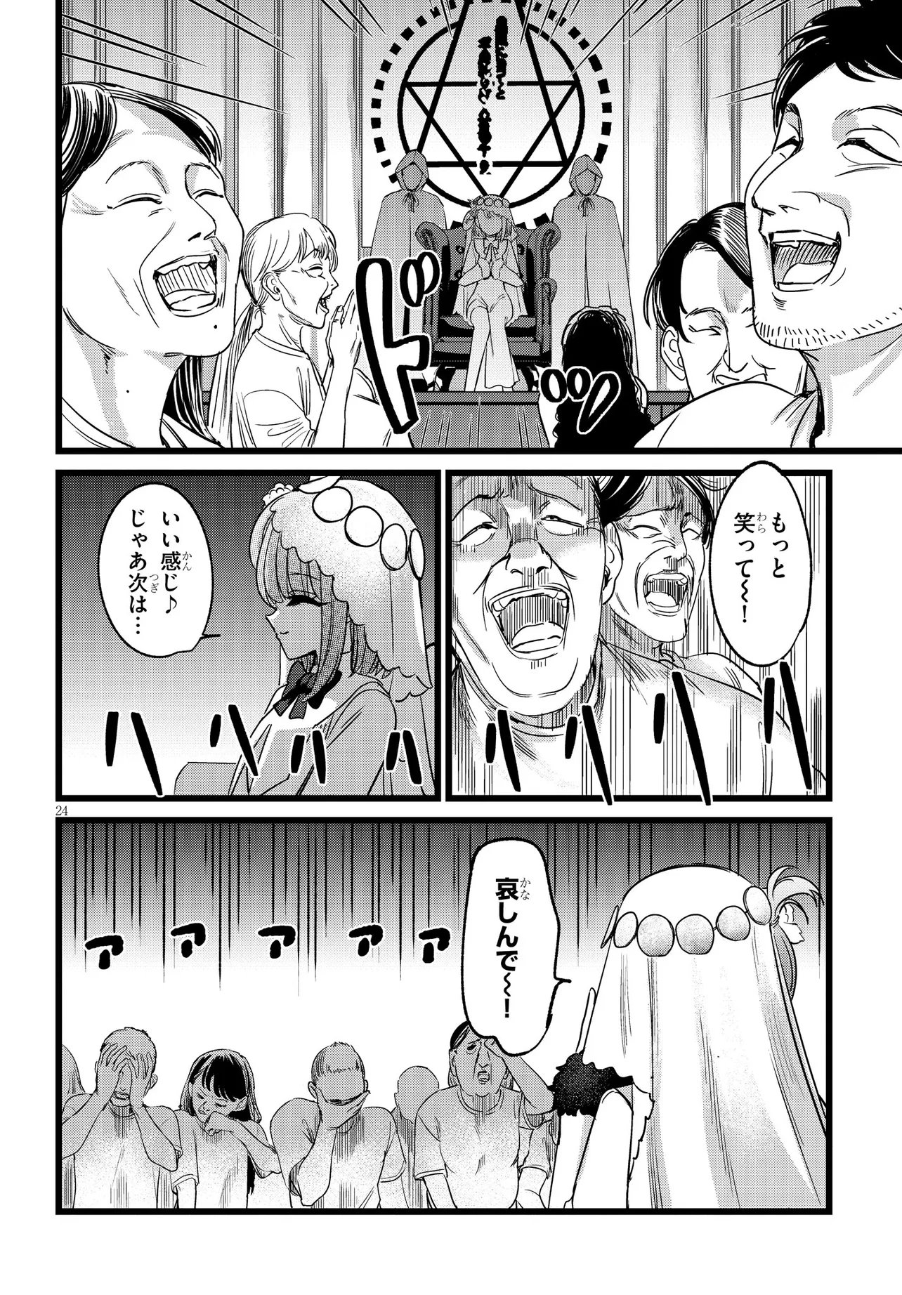 Ore no Tantou wa Kaibutsu Chapter 4.2 10ページ