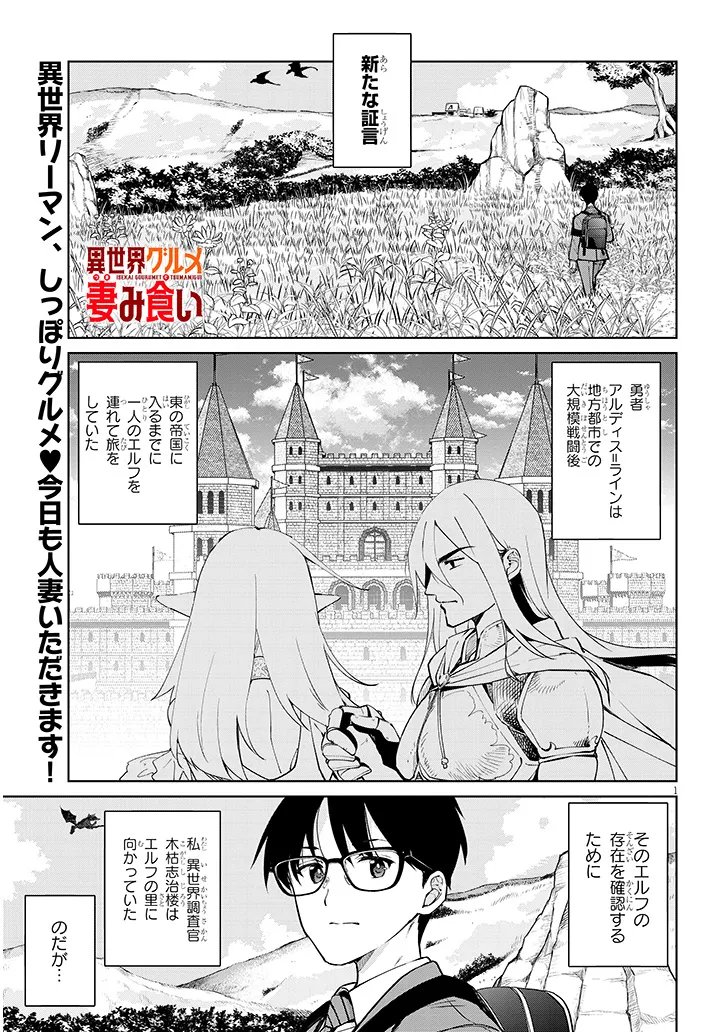 Isekai Gourmet Tsumamigui Chapter 4.1 1ページ