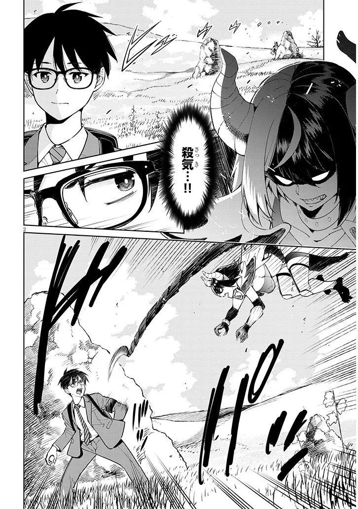 Isekai Gourmet Tsumamigui Chapter 4.1 2ページ