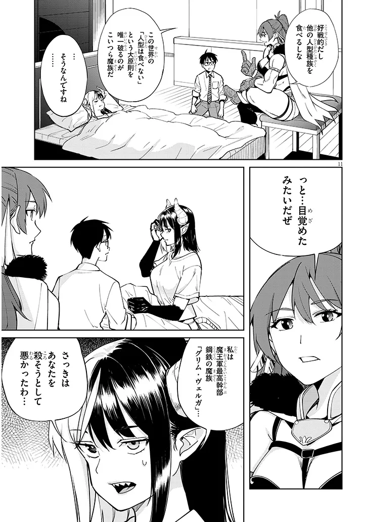 Isekai Gourmet Tsumamigui Chapter 4.1 11ページ