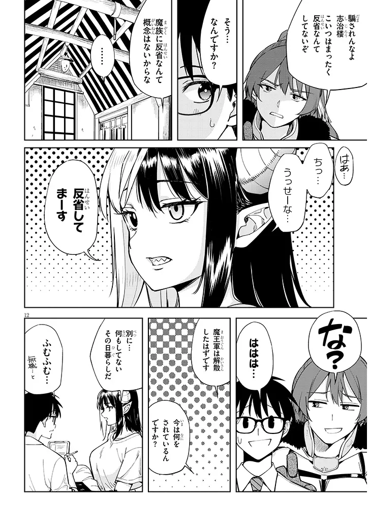 Isekai Gourmet Tsumamigui Chapter 4.1 12ページ