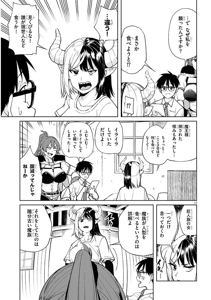 Isekai Gourmet Tsumamigui Chapter 4.1 13ページ