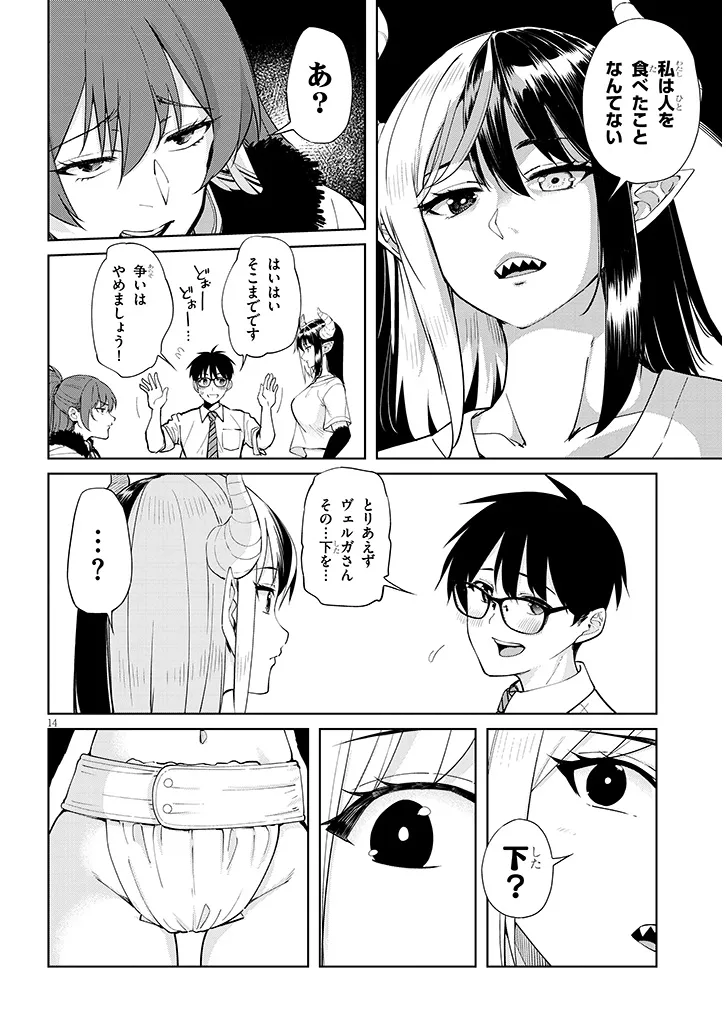 Isekai Gourmet Tsumamigui Chapter 4.1 14ページ