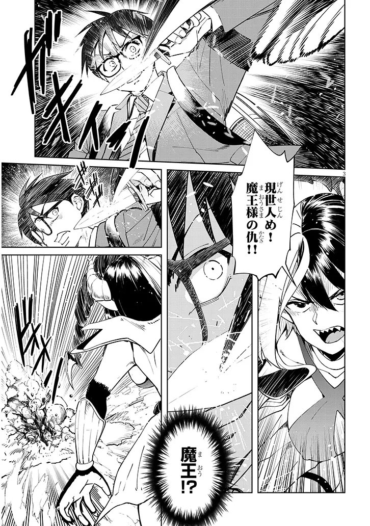 Isekai Gourmet Tsumamigui Chapter 4.1 3ページ