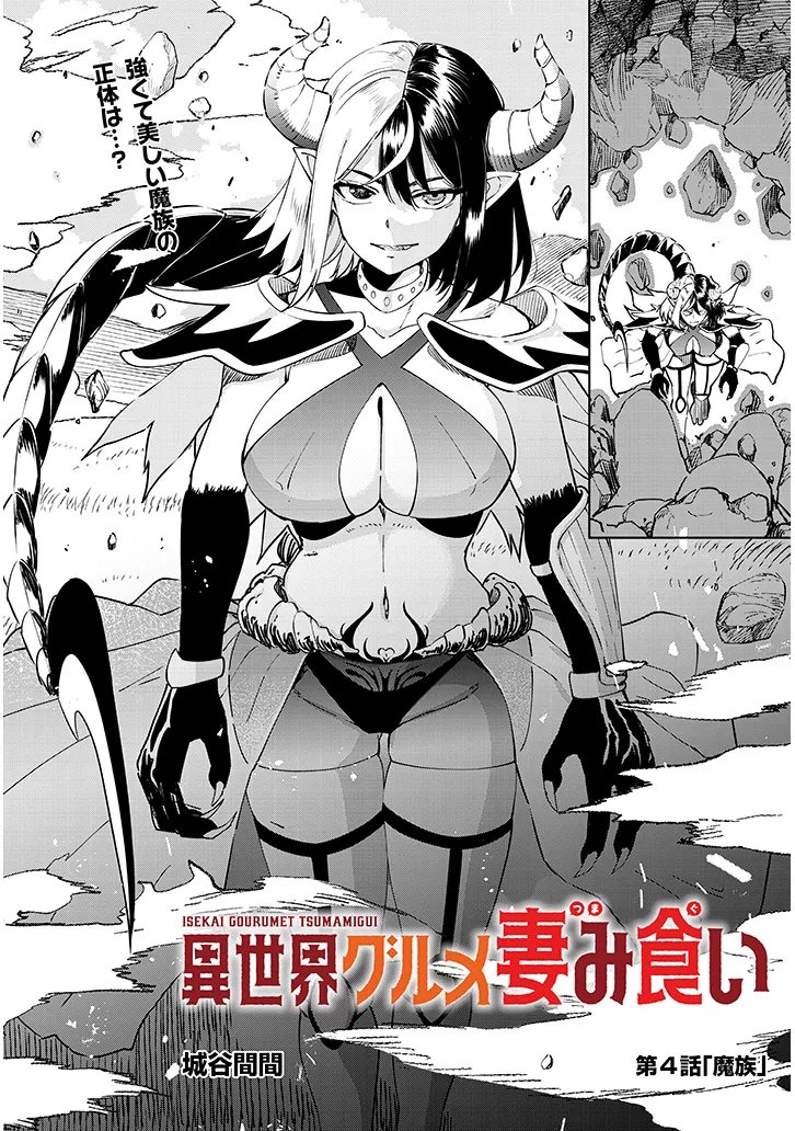 Isekai Gourmet Tsumamigui Chapter 4.1 4ページ