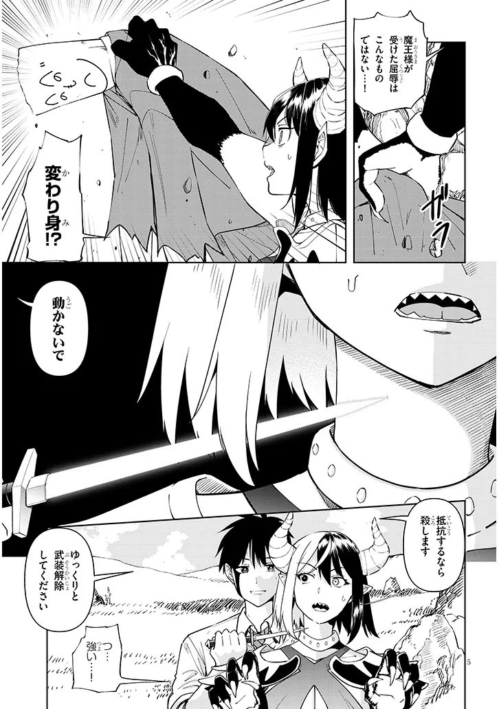 Isekai Gourmet Tsumamigui Chapter 4.1 5ページ