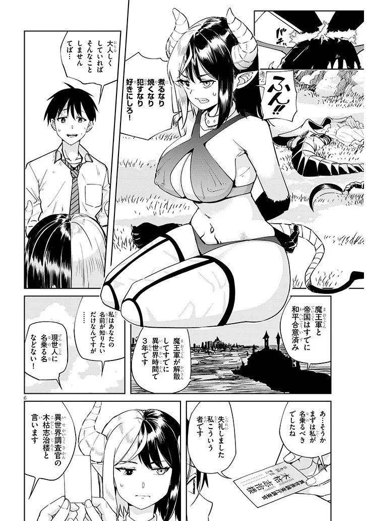 Isekai Gourmet Tsumamigui Chapter 4.1 6ページ