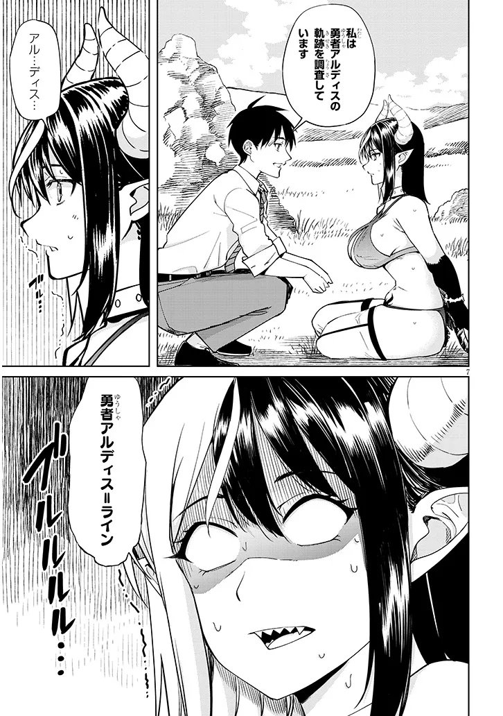 Isekai Gourmet Tsumamigui Chapter 4.1 7ページ