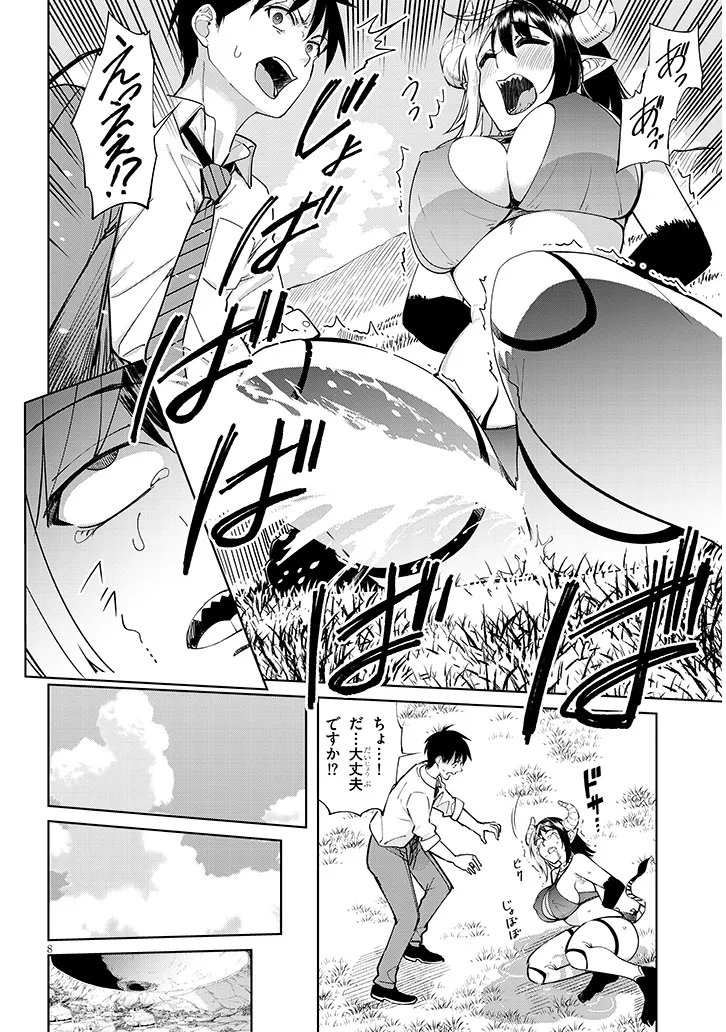 Isekai Gourmet Tsumamigui Chapter 4.1 8ページ