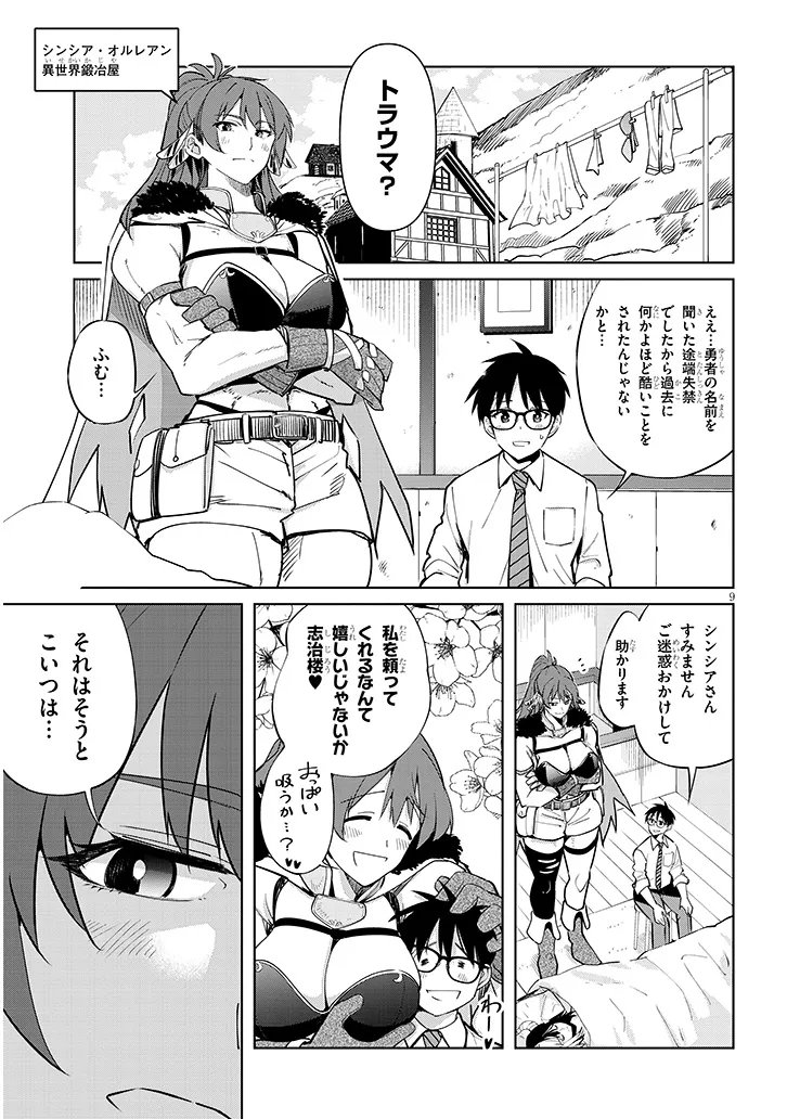 Isekai Gourmet Tsumamigui Chapter 4.1 9ページ