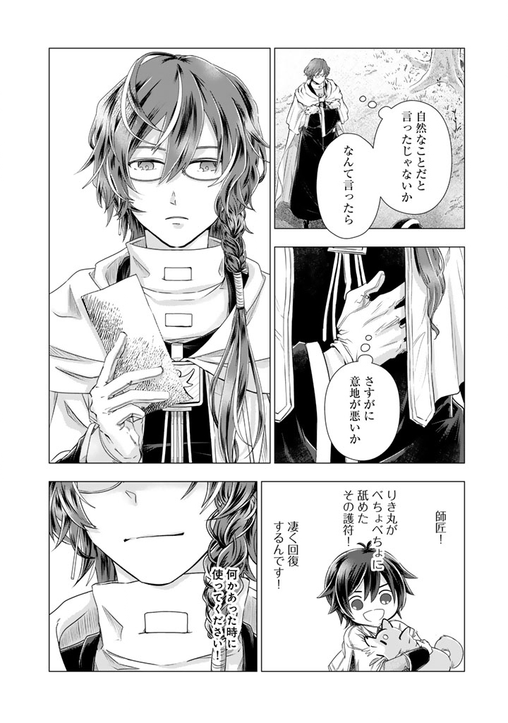 Uchi no Inu ga Tsuyosugirun desu ga? - Tensei Shitara Megami-sama no Shukufuku de Sekai wo Sukuu Koto ni narimashita Chapter 42 1ページ