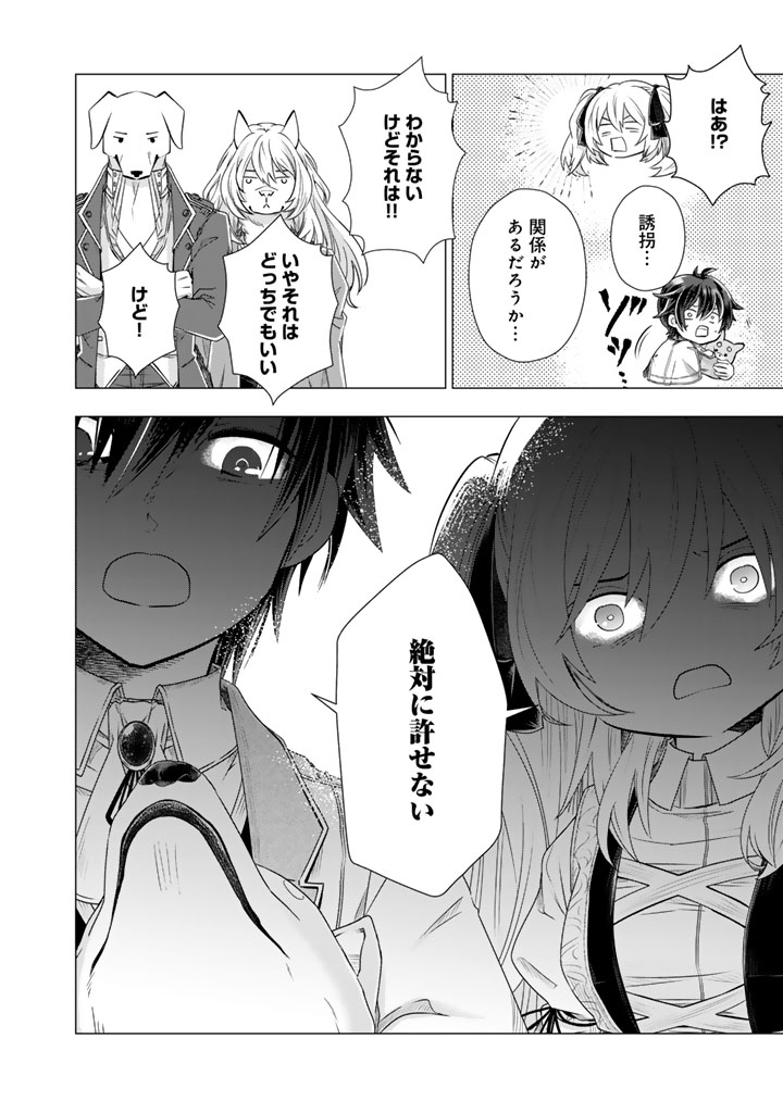 Uchi no Inu ga Tsuyosugirun desu ga? - Tensei Shitara Megami-sama no Shukufuku de Sekai wo Sukuu Koto ni narimashita Chapter 42 11ページ