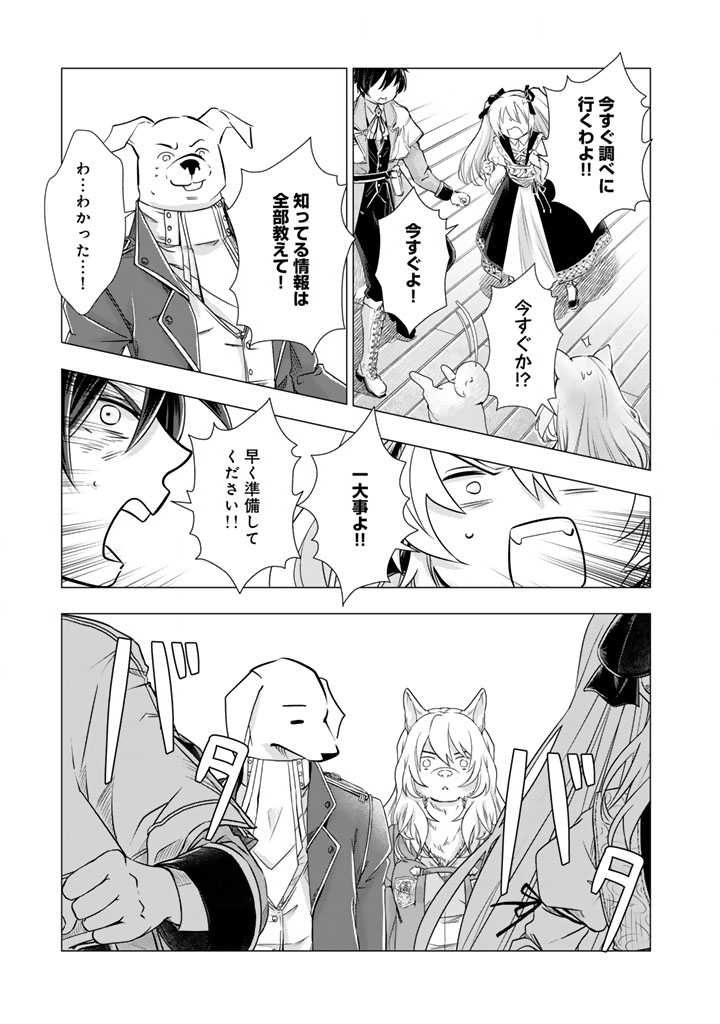 Uchi no Inu ga Tsuyosugirun desu ga? - Tensei Shitara Megami-sama no Shukufuku de Sekai wo Sukuu Koto ni narimashita Chapter 42 12ページ