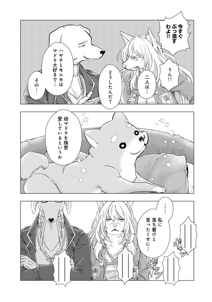 Uchi no Inu ga Tsuyosugirun desu ga? - Tensei Shitara Megami-sama no Shukufuku de Sekai wo Sukuu Koto ni narimashita Chapter 42 13ページ