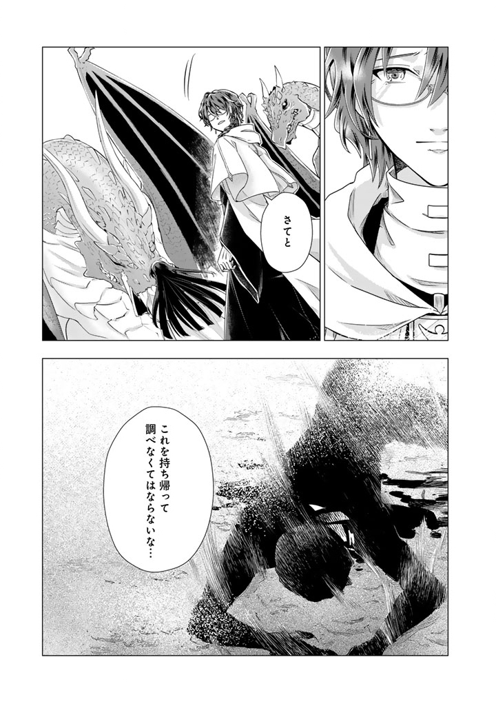 Uchi no Inu ga Tsuyosugirun desu ga? - Tensei Shitara Megami-sama no Shukufuku de Sekai wo Sukuu Koto ni narimashita Chapter 42 4ページ